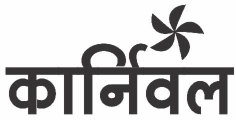 Carnival (label) Device mark 5708911 Trademark