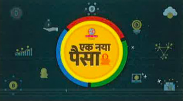 Ek Naya Paisa Device mark 5763321 Trademark