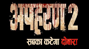 Apharan 2 Device mark 5767783 Trademark