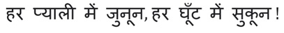 Har Pyali Me Junun, Har Ghut Me Sukun In Hindi Language Device mark 5789115 Trademark