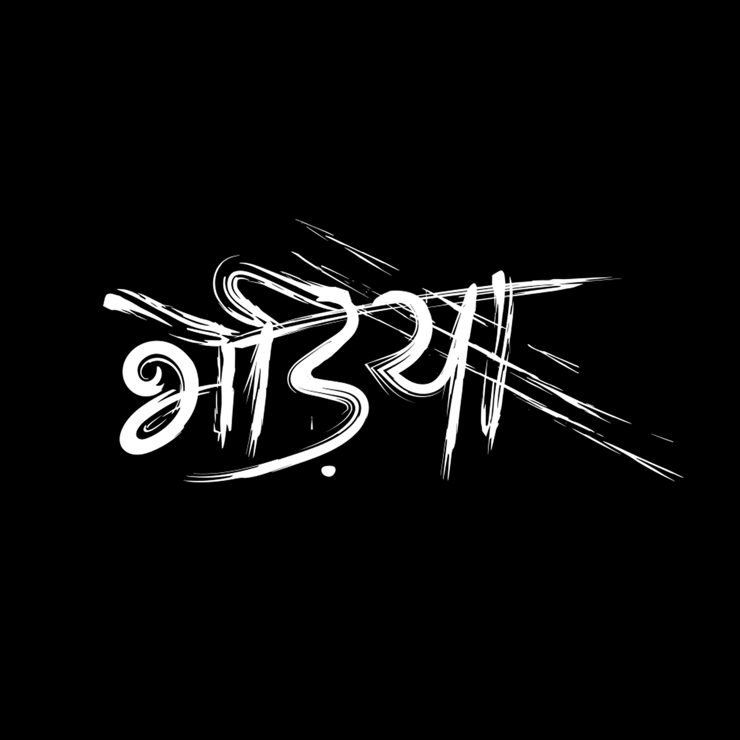 Bhediya (hindi Logo) Device mark 5790622 Trademark