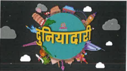 The Lallantop Duniadaari Device mark 5811033 Trademark