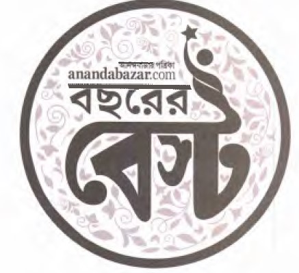 Anandabazar Patrika Bochhorer Best Device mark 5820866 Trademark