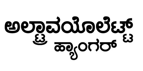 Ultraviolette Hangar (kannada) (black) Device mark 5861732 Trademark