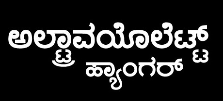 Ultraviolette Hangar (kannada) (white) Device mark 5861733 Trademark