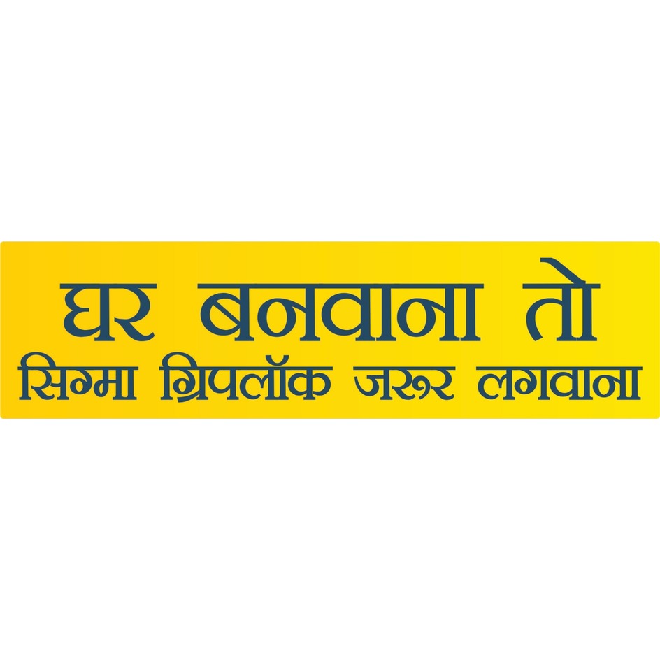 Ghar Banwana Toh Sigma Griplock Zaroor Lagwana Device mark 5900163 Trademark