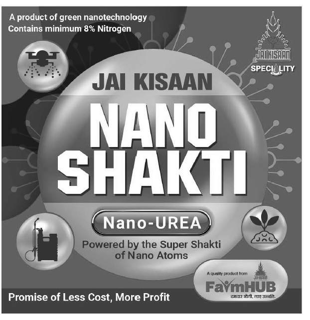 Jai Kisaan Nano Shakti Nano Urea (device) Device mark 5915446 Trademark