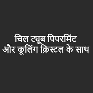 Chill Tube Peppermint Aur Cooling Crystal Ke Saath Device mark 5917817 Trademark