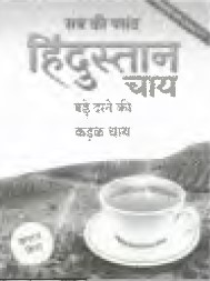 Hindustan Chai Device mark 5920122 Trademark