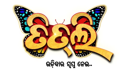 Titli…..udibara Swapna Nei Device mark 5921865 Trademark