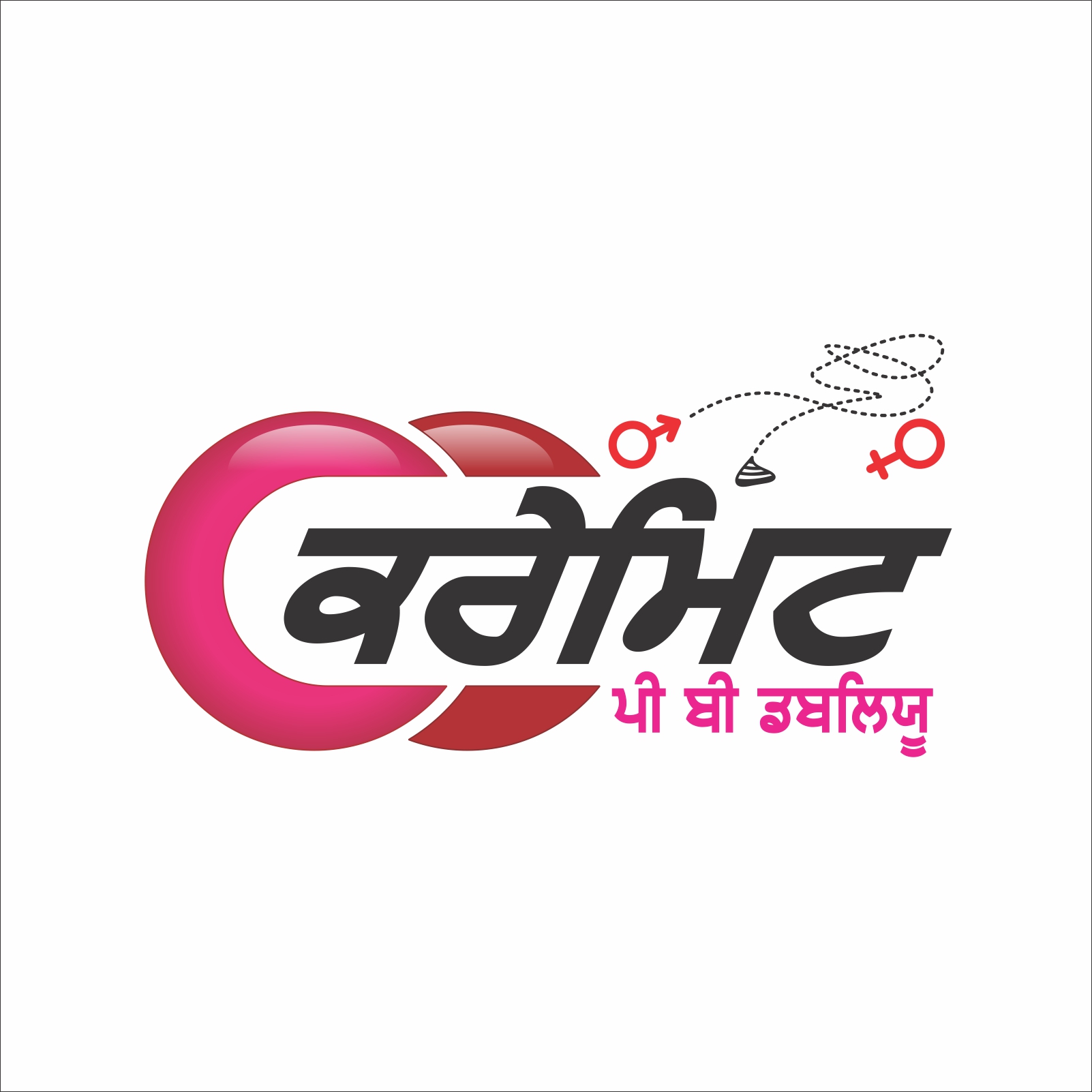 Cremit Pbw In Gujarathi Device mark 5940880 Trademark