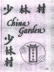 China Garden Device mark 5946334 Trademark