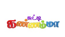 Chutty Kannamma Device mark 5958841 Trademark