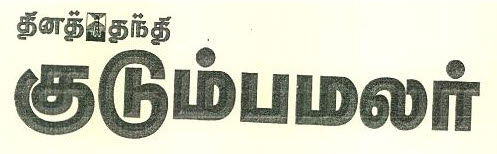 Dhina Thanthi Kudumba Malar Device mark 2015687 Trademark