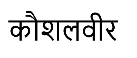 Kaushalveer Device mark 5984853 Trademark