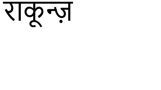 Rakoonz (in Hindi) Device mark 5998502 Trademark