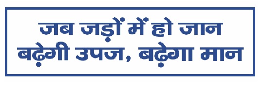 Jab Jado Mein Ho Jaan Badhegi Upaj, Badhega Maan Device mark 6046216 Trademark