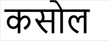 Kasol In Hindi Font Device mark 6081550 Trademark