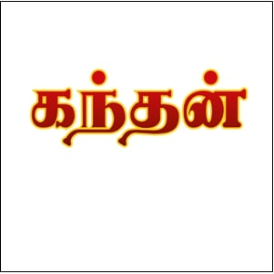 Kandhan Written In Tamil Device mark 6085612 Trademark