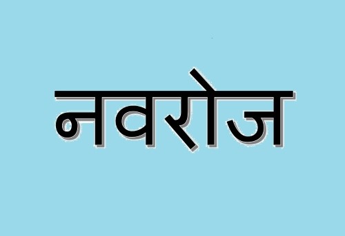 Navroze Device mark 6133311 Trademark