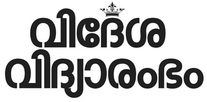 Videsha Vidyaarambham Device mark 6138984 Trademark