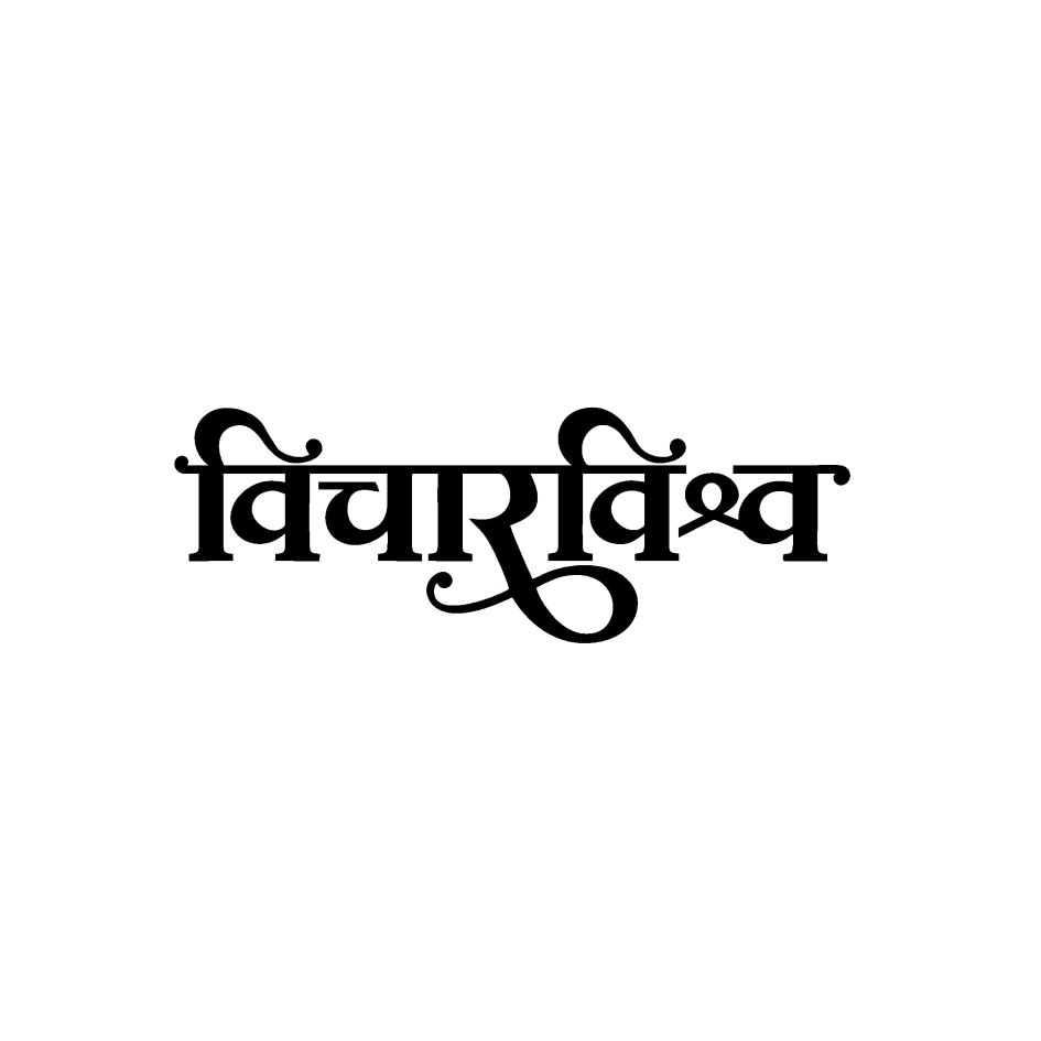 Vicharvishwa Device mark 6216297 Trademark
