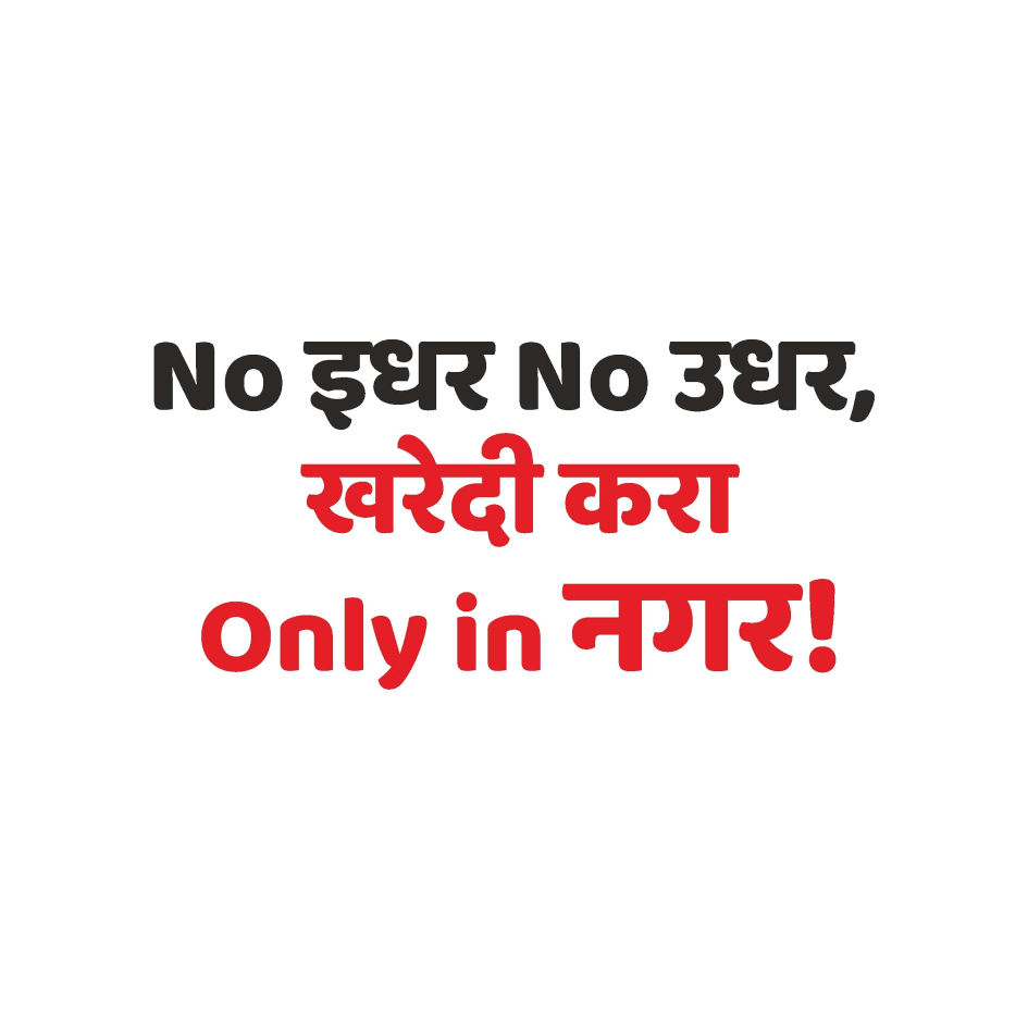 No Idher No Idher, Kharedi Kara Only In Nagar! Device mark 6216299 Trademark