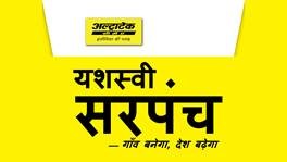 Yashaswi Sarpanch (logo And Device) With Tagline Gaon Banega, Desh Badhega (hindi) Device mark 6254119 Trademark