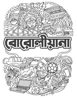 Boroliana Device mark 6258569 Trademark