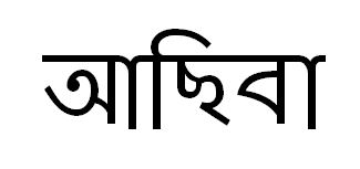 Achibu Device mark 6278932 Trademark