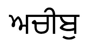 Achibu Device mark 6278919 Trademark