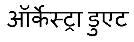 Orchestra Duet Device mark 6278691 Trademark