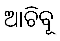 Achibu Device mark 6278931 Trademark