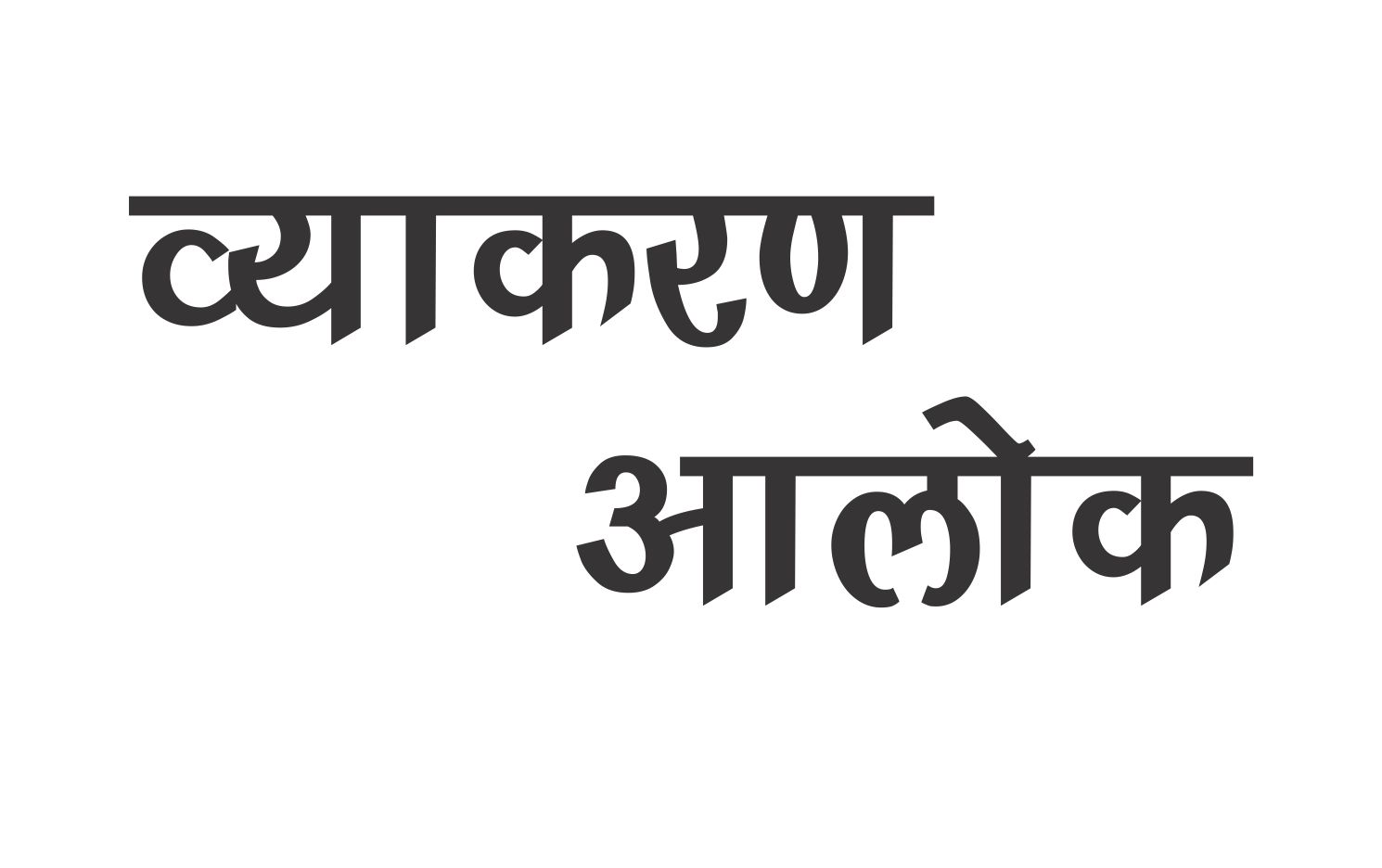 Vyakaran Aalok Device mark 6282452 Trademark