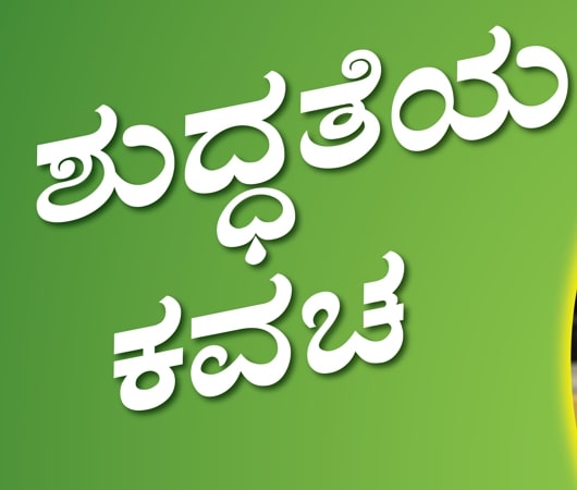 Purity Ka Kavach Device mark 6321780 Trademark