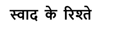 Swaad Ke Rishte Device mark 6322208 Trademark