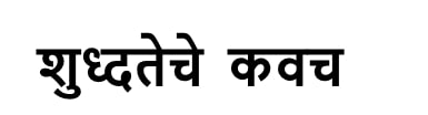 Purity Ka Kavach Device mark 6322798 Trademark