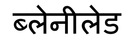 Blanilaid (in Hindi Characters) Device mark 6344588 Trademark