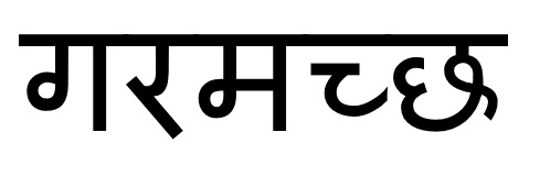 Garmachh (in Hindi Characters) Device mark 6344590 Trademark