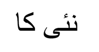 Nykaa Device mark 6370753 Trademark