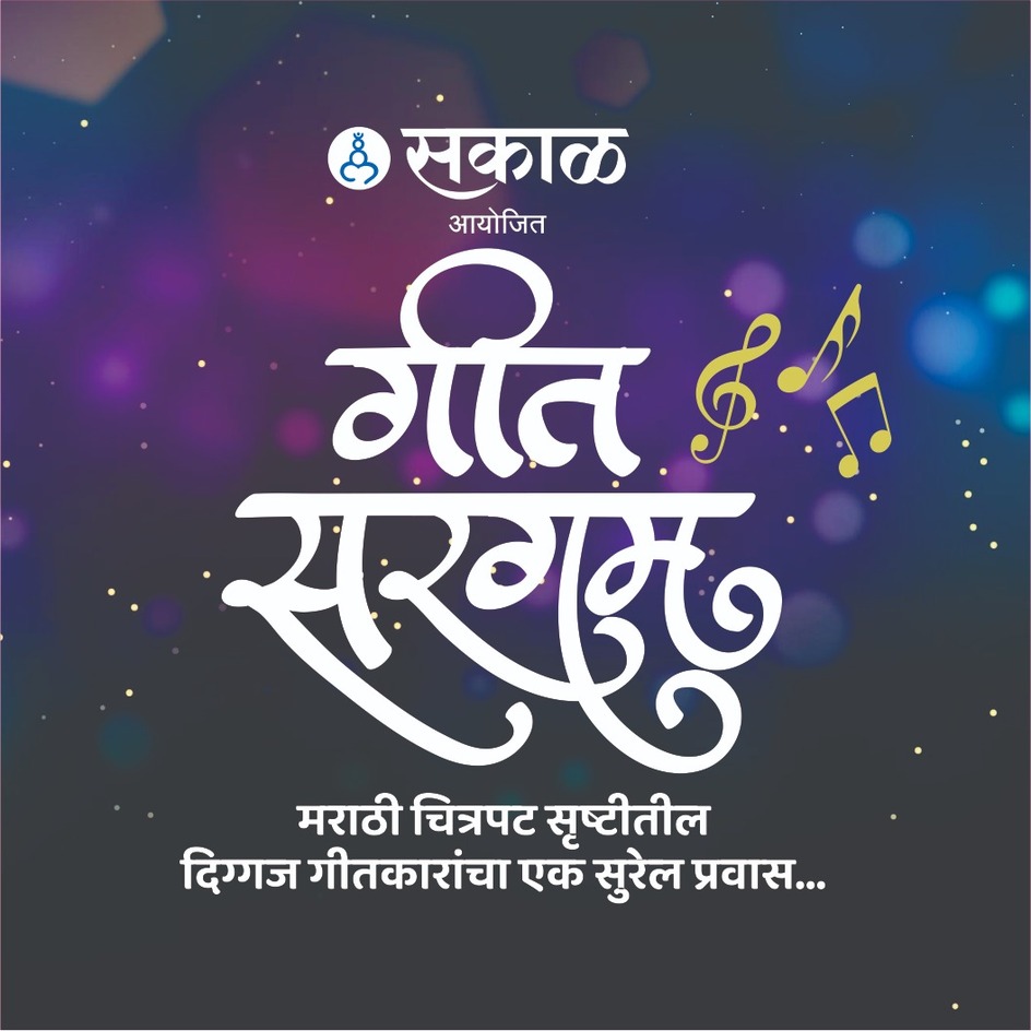 Sakal Geet Sargam Device mark 6390513 Trademark