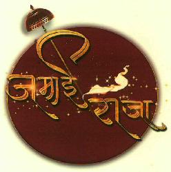 Jamai Raja (device) Device mark 2798791 Trademark