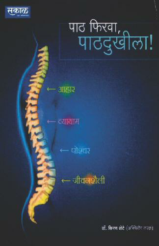 Sakal (device Of Spinal Cod) Device mark 2280227 Trademark