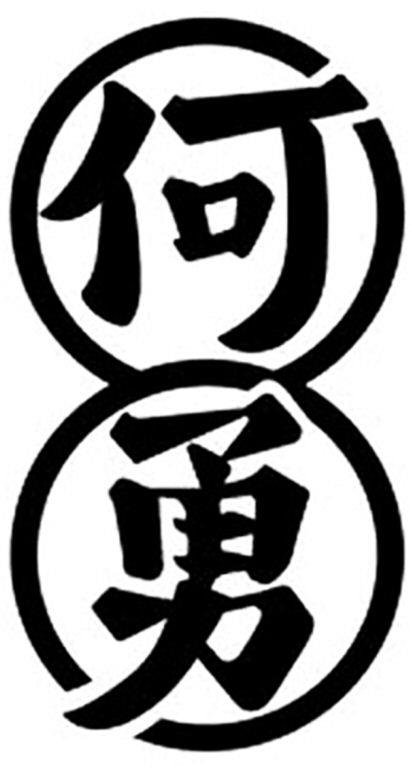 He Yong Device mark 4504810 Trademark