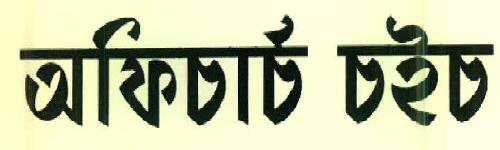 Officer's Choice Device mark 2861542 Trademark