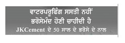 Waterproofing Sasta Nhi Bharosemand Hona Chahiye Jkcement Ke 50 Varsho Ke Bharoshe Ke Sath Device mark 6516131 Trademark