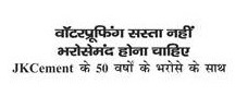 Waterproofing Sasta Nhi Bharosemand Hona Chahiye Jkcement Ke 50 Varsho Ke Bharoshe Ke Sath Device mark 6516133 Trademark