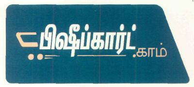 Flipkart.com Device mark 2901546 Trademark