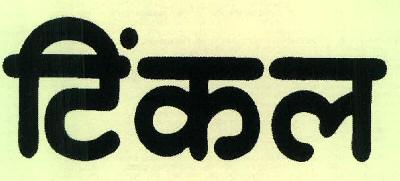 Tinkal Device mark 2437612 Trademark