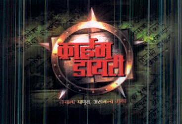 Crime Dayari Device mark 2614522 Trademark